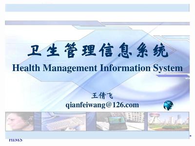 第七章 衛(wèi)生信息管理系統(tǒng)的實施、運行維護與評價 淺析信息系統(tǒng)運行維護服務體系構(gòu)建