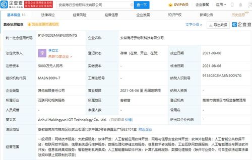 奇瑞汽車與海爾攜手成立物聯(lián)科技公司，加強信息系統(tǒng)運維服務布局